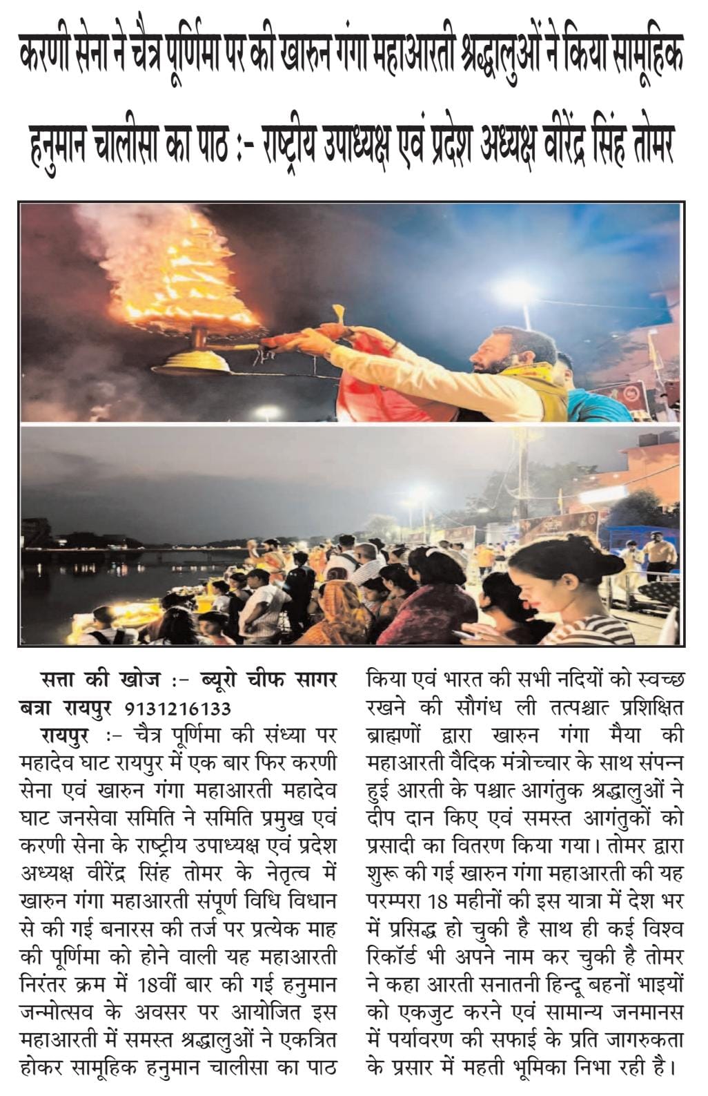 Virendra Singh Tomar